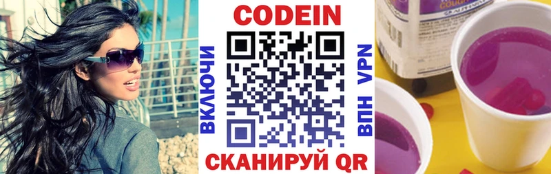 Codein напиток Lean (лин) Островной