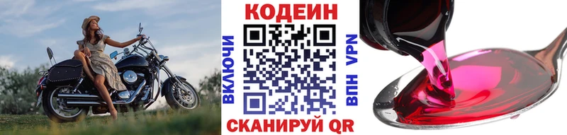 Кодеин Purple Drank  Купить закладки  Островной 